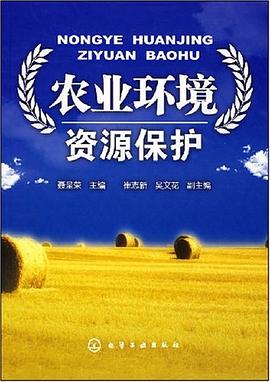 农业环境资源保护 pdf epub mobi 电子书 下载