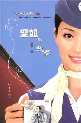 空姐的故事 pdf epub mobi 电子书 下载