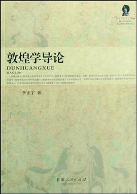 敦煌学导论 pdf epub mobi 电子书 下载