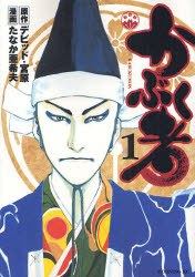 かぶく者 1 pdf epub mobi 电子书 下载
