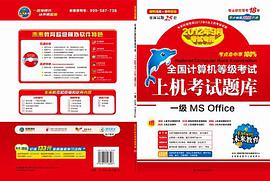 未来教育·全国计算机等级考试标准预测试卷 pdf epub mobi 电子书 下载