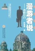 漫游者说 pdf epub mobi 电子书 下载