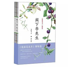 阁下李先生 pdf epub mobi 电子书 下载