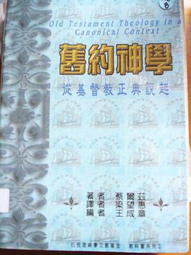 舊約神學 pdf epub mobi 電子書 下載