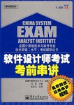 软件设计师考试考前串讲 pdf epub mobi 电子书 下载
