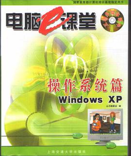 操作系统篇·Windows XP pdf epub mobi 电子书 下载