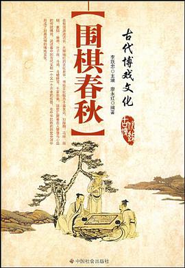围棋春秋 pdf epub mobi 电子书 下载