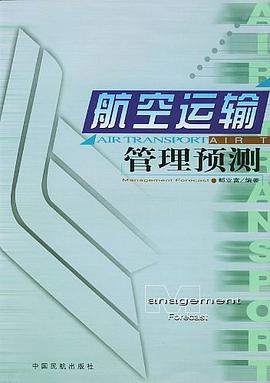航空運輸管理預測 pdf epub mobi 電子書 下載