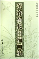 芙蓉荷花白描画稿 pdf epub mobi 电子书 下载
