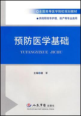 預防醫學基礎 pdf epub mobi 電子書 下載