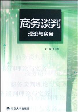 商务谈判理论与实务 pdf epub mobi 电子书 下载
