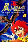风中骑士团 pdf epub mobi 电子书 下载