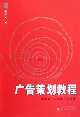 广告策划教程 pdf epub mobi 电子书 下载