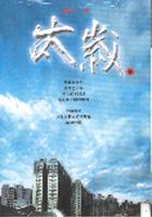 太歲9 pdf epub mobi 電子書 下載