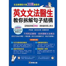 英文文法醫生教你拆解句子結構pdf Epub Mobi Txt 电子书下载22 小哈图书下载中心