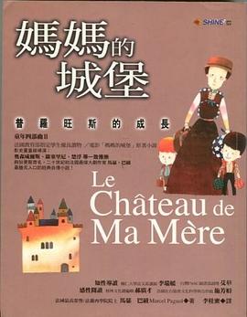 Le Chateau de Ma Mere (in Chinese)