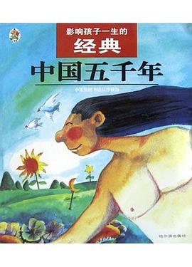 中国五千年 pdf epub mobi 电子书 下载