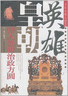 英雄皇朝 pdf epub mobi 电子书 下载