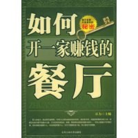 如何开一家赚钱的餐厅 pdf epub mobi 电子书 下载