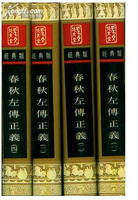 春秋左傳正義 pdf epub mobi 电子书 下载
