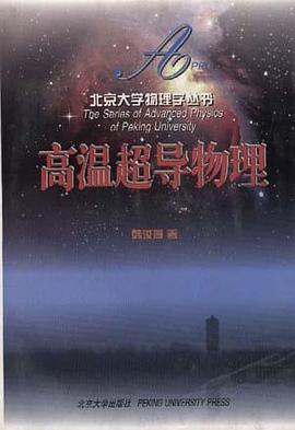 高温超导物理 pdf epub mobi 电子书 下载