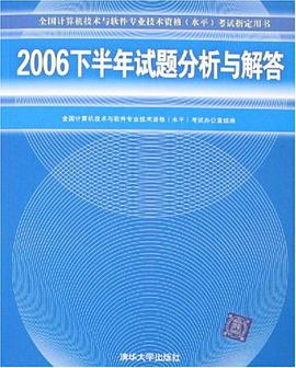 2006下半年試題分析與解答