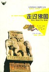 走过佛国 pdf epub mobi 电子书 下载