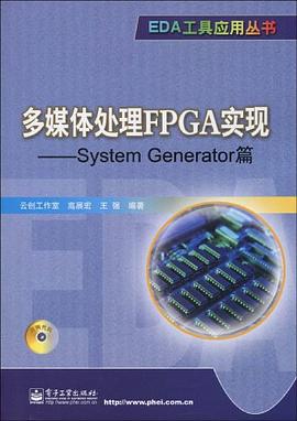 多媒体处理FPGA实现 pdf epub mobi 电子书 下载