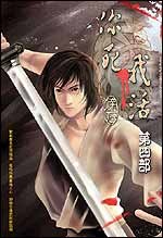 你死．我活4 pdf epub mobi 电子书 下载