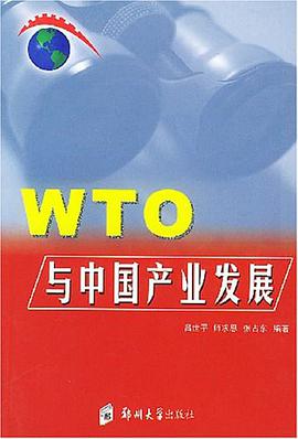 WTO与中国产业发展 pdf epub mobi 电子书 下载