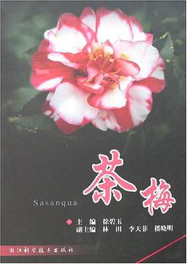 茶梅 pdf epub mobi 電子書 下載