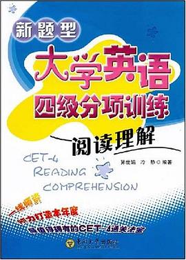 新題型大學英語四級分項訓練 pdf epub mobi 電子書 下載