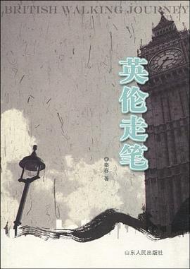 英倫走筆 pdf epub mobi 下载