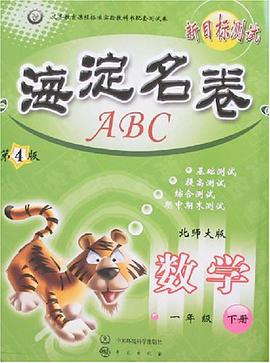 海淀名卷ABC（下） pdf epub mobi 电子书 下载