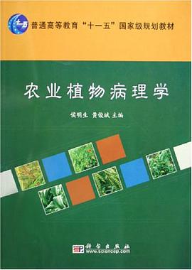 农业植物病理学 pdf epub mobi 电子书 下载