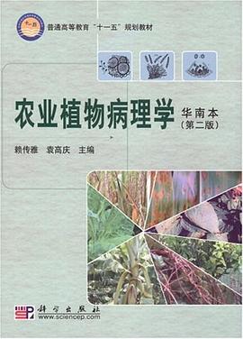 农业植物病理学 pdf epub mobi 电子书 下载