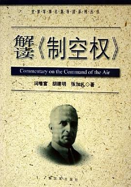 解读《制空权》 pdf epub mobi 下载