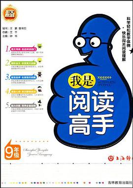 我是阅读高手 pdf epub mobi 电子书 下载
