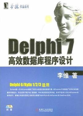 Delphi 7高效數據庫程序設計 pdf epub mobi 電子書 下載