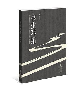 书生邓拓 pdf epub mobi 电子书 下载