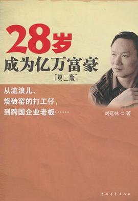 28岁成为亿万富豪 pdf epub mobi 电子书 下载