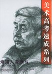 素描人像默写 pdf epub mobi 电子书 下载
