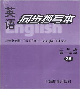 英语同步抄写本（牛津上海版） pdf epub mobi 电子书 下载