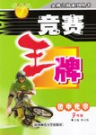 竞赛王牌 pdf epub mobi 电子书 下载