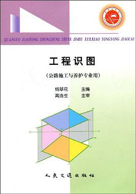 工程识图 pdf epub mobi 电子书 下载