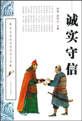 诚实守信 pdf epub mobi 电子书 下载
