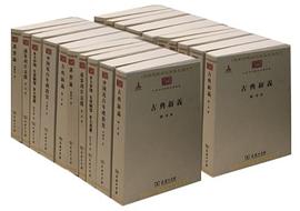 中华现代学术名著丛书（第3辑） pdf epub mobi 电子书 下载