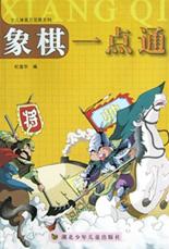 象棋一点通 pdf epub mobi 电子书 下载