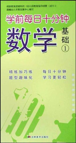 学前每日十分钟