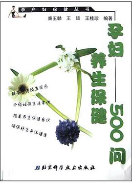 孕妇养生保健500问 pdf epub mobi 电子书 下载